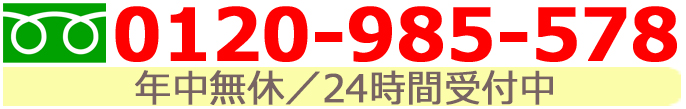 電話問合せ