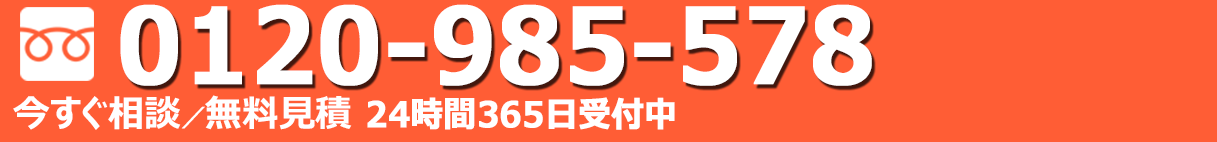 今すぐ相談