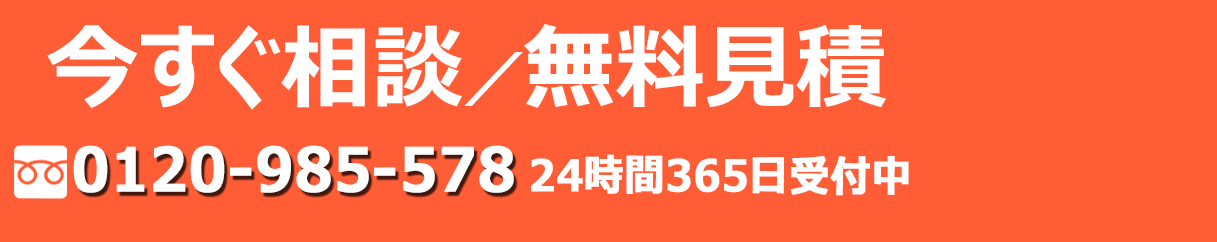 今すぐ相談