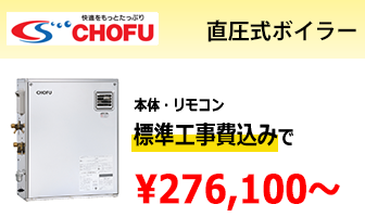 長府製作所 直圧式ボイラー