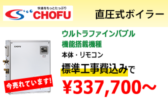 長府製作所 直圧式 ウルトラファインバブル
