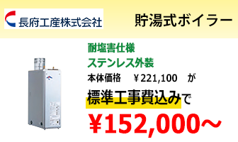 長府工産 石油給湯器