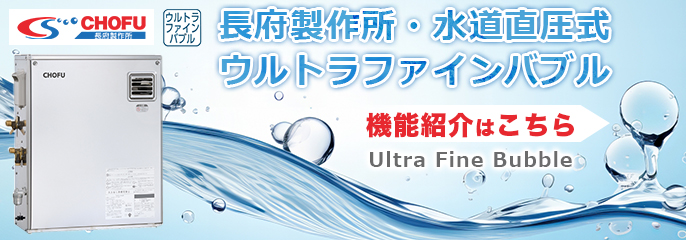 ウルトラファインバブル
